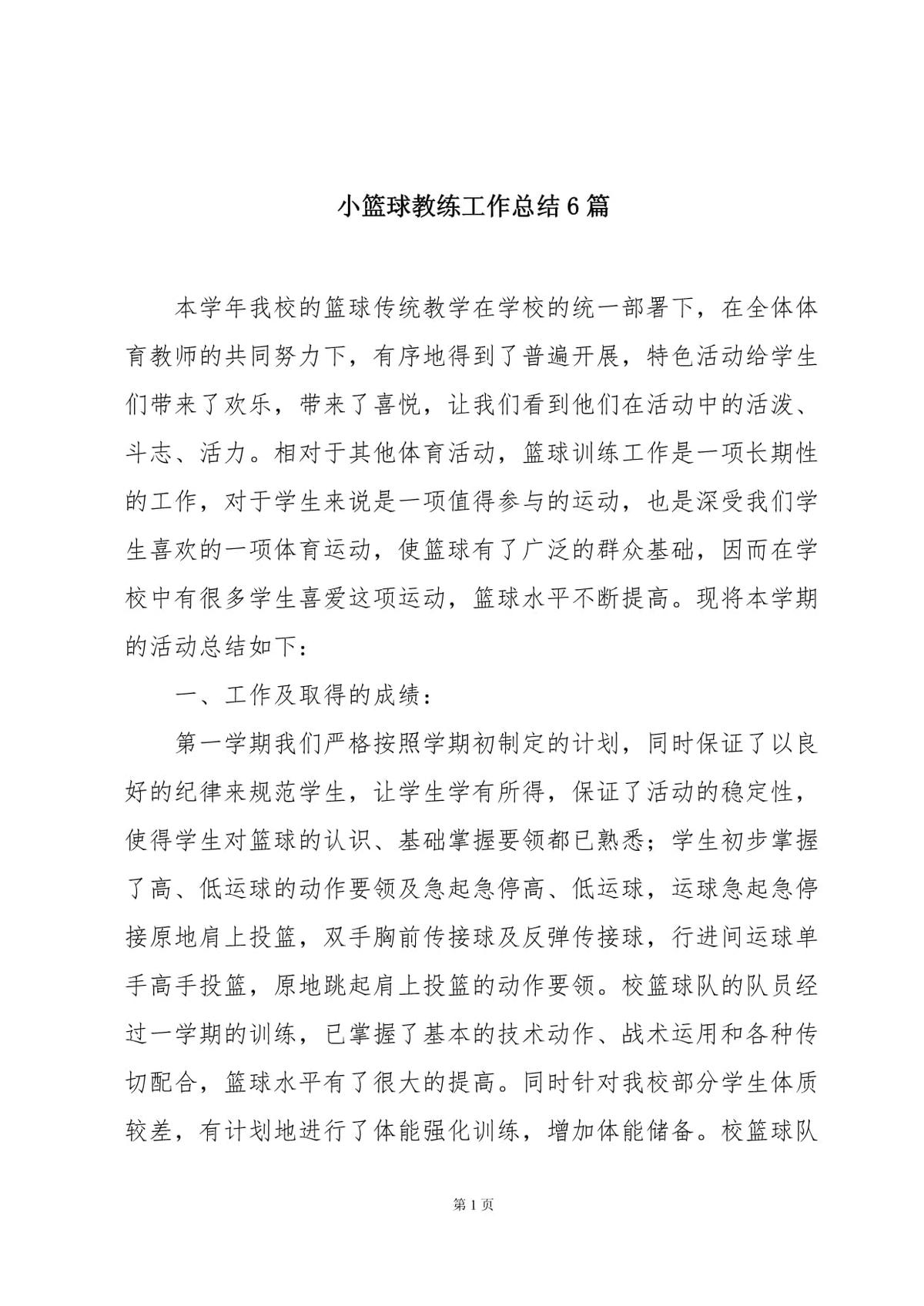 如何通过心理辅导增强篮球训练效果的策略_2